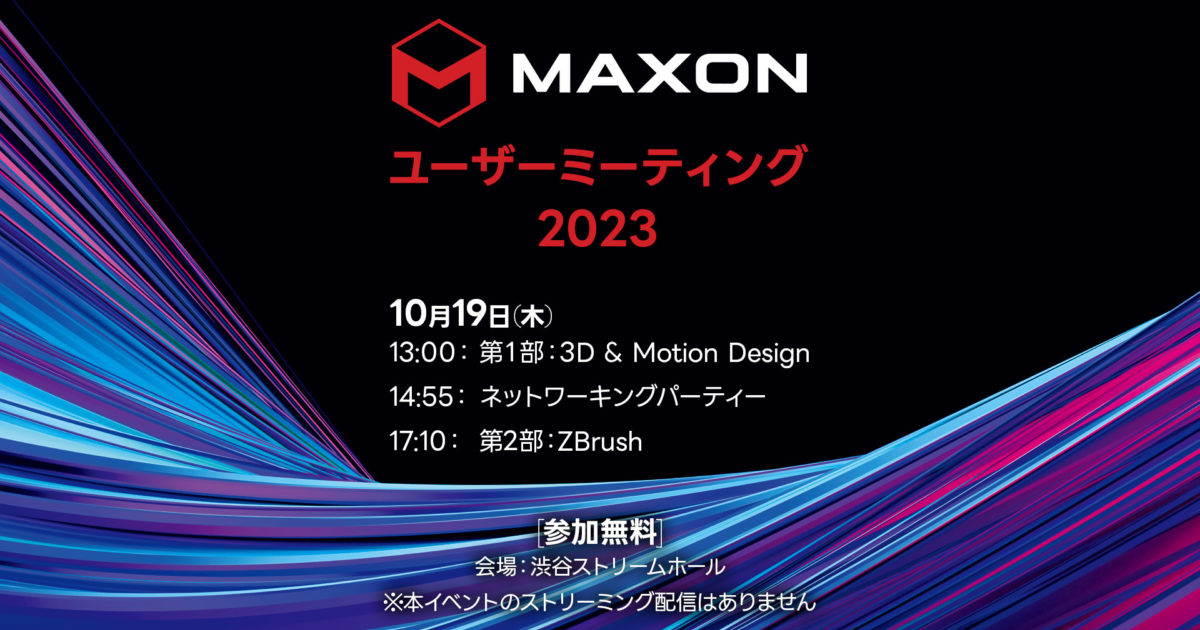 Maxon Joins Creative Community at FMX 2023